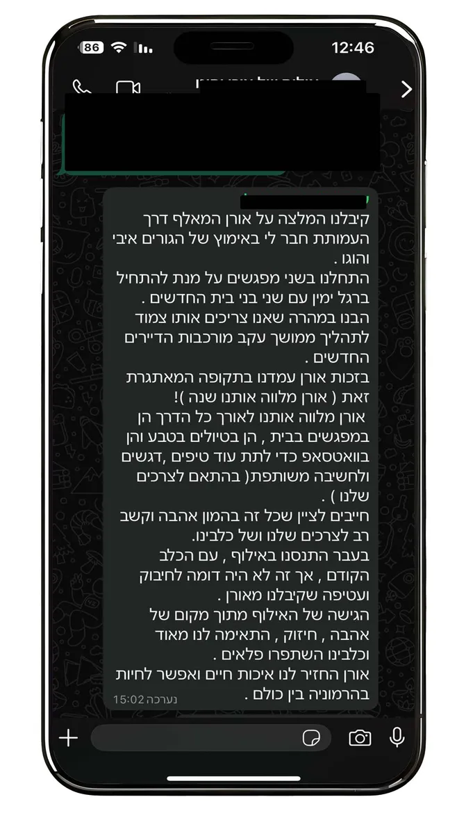 המלצת לקוח על ליווי ארוך טווח: אורן מלווה אותנו שנה,  במפגשים בבית, בטיולים בבוקר, ובוואטסאפ. כל זה בהמון אהבה וקשב. הגישה שלו מתוך מקום של אהבה וחיזוק, לנו ולכלב.