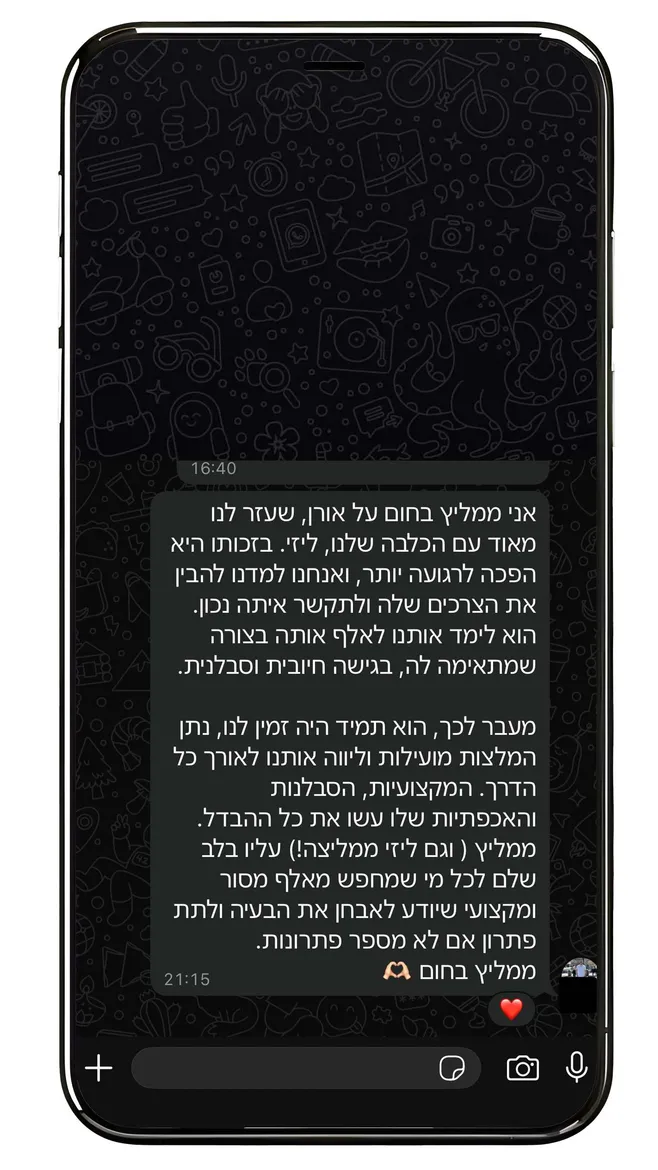 המלצת לקוח על אילוף כלבה: בזכות אורן הכלבה שלנו הפכה לרגועה יותר, ואנחנו למדנו להבין את הצרכים שלה. המקצועיות, הסבלנות והאכפתיות שלו עשו את כל ההבדל. מליץ לכל מי שמחפש מאלף מסור ומקצועי.